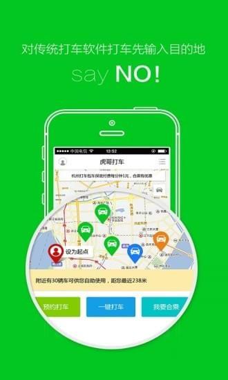 南宁打车  v2.3.2图3