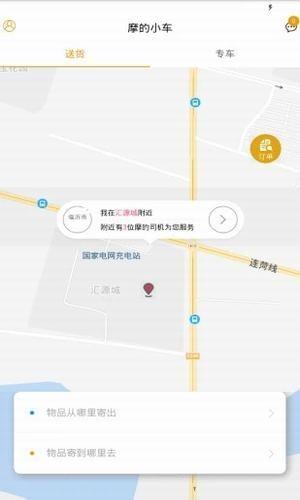 摩的小车  v0.0.33图1