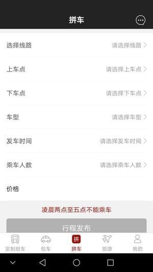 遵义好行  v1.0.44图3