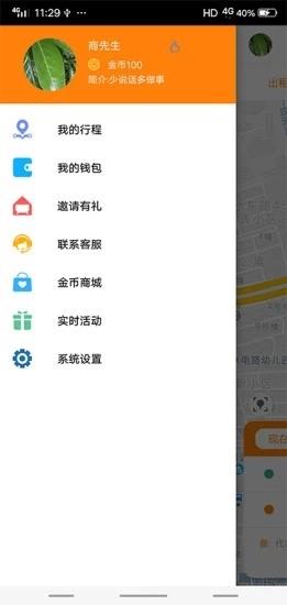 捷律出行  v1.08图1