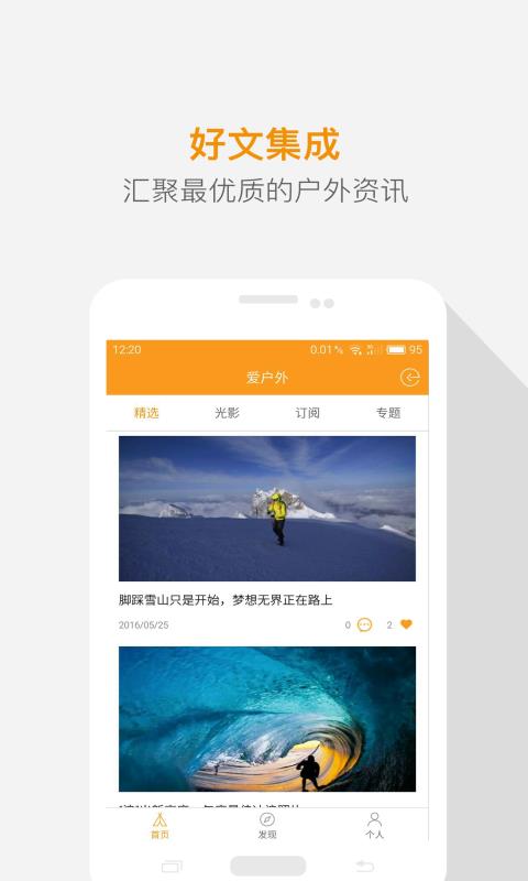 爱户外  v2.6图1