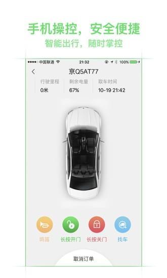 美团租车