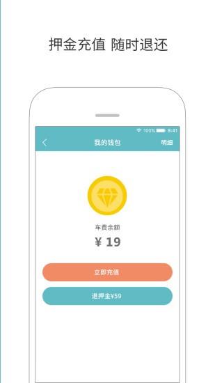 由你单车  v2.2.0图4