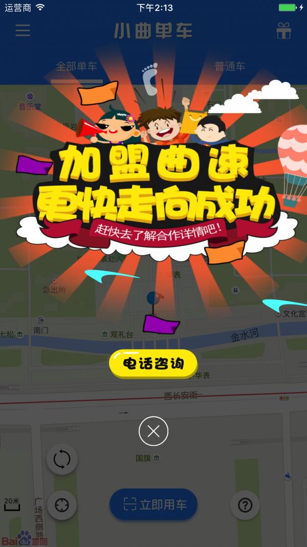 小曲单车  v2.1.0图1