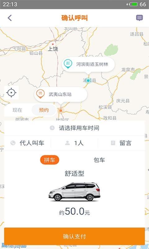 亿的出行  v4.0.1图2