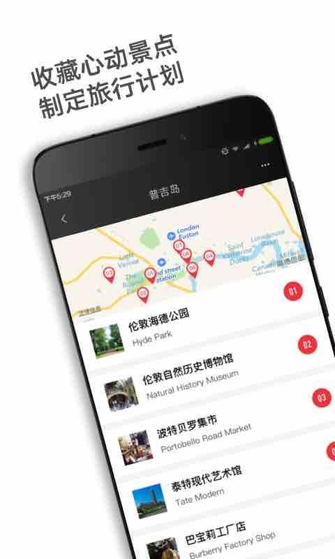 穷游锦囊  v2.5.0图4