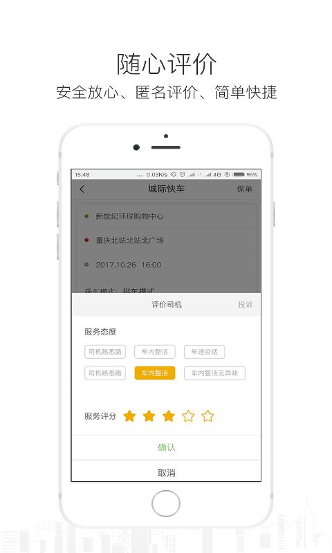 美程乘客端  v2.3图4