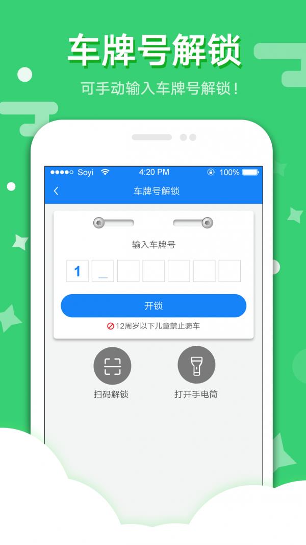 小曲单车  v2.1.0图4