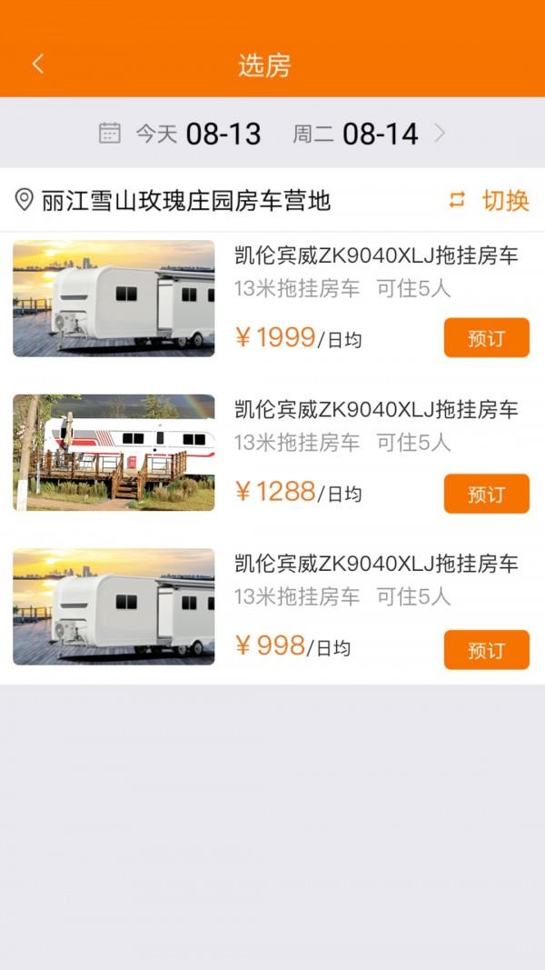 蜜橙房车  v1.3.0图1