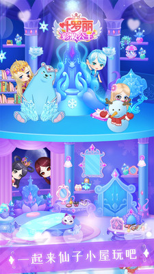 叶罗丽彩妆公主  v2.3.8图2