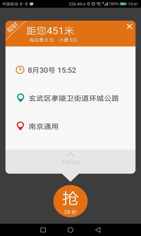 有滴司机  v1.59图1