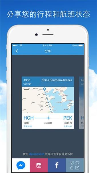 实时航班  v1.0图2