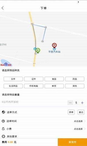 摩的小车  v0.0.33图3