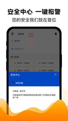 拼车出行  v6.6.6图4