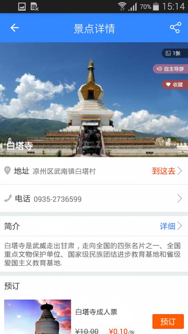武威旅游  v1.2.6图4