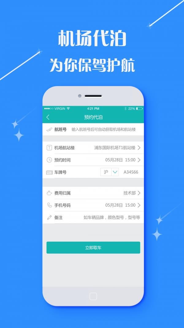 悦行商旅  v2.9.11图2