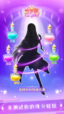 叶罗丽彩妆公主  v2.3.8图1
