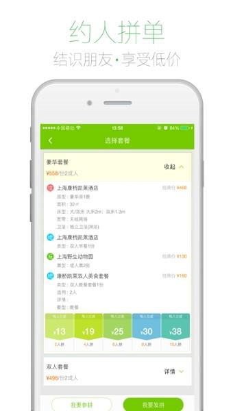 度周末  v6.1.0图2