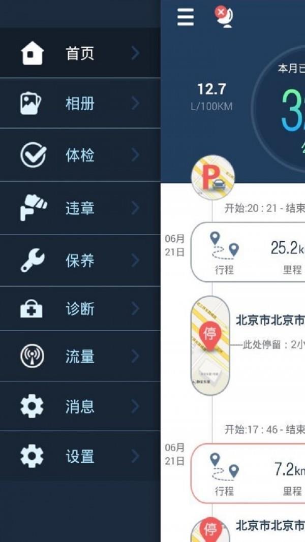 自驾宝Pro  v3.4.9图1