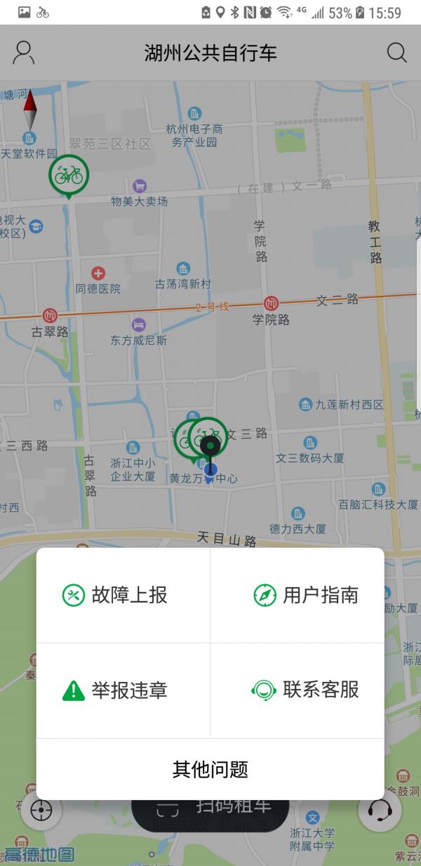 湖州公共自行车  v2.2.0图4