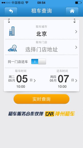 掌上航旅  v5.1图4