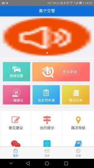 集宁交警  v1.1.0图2