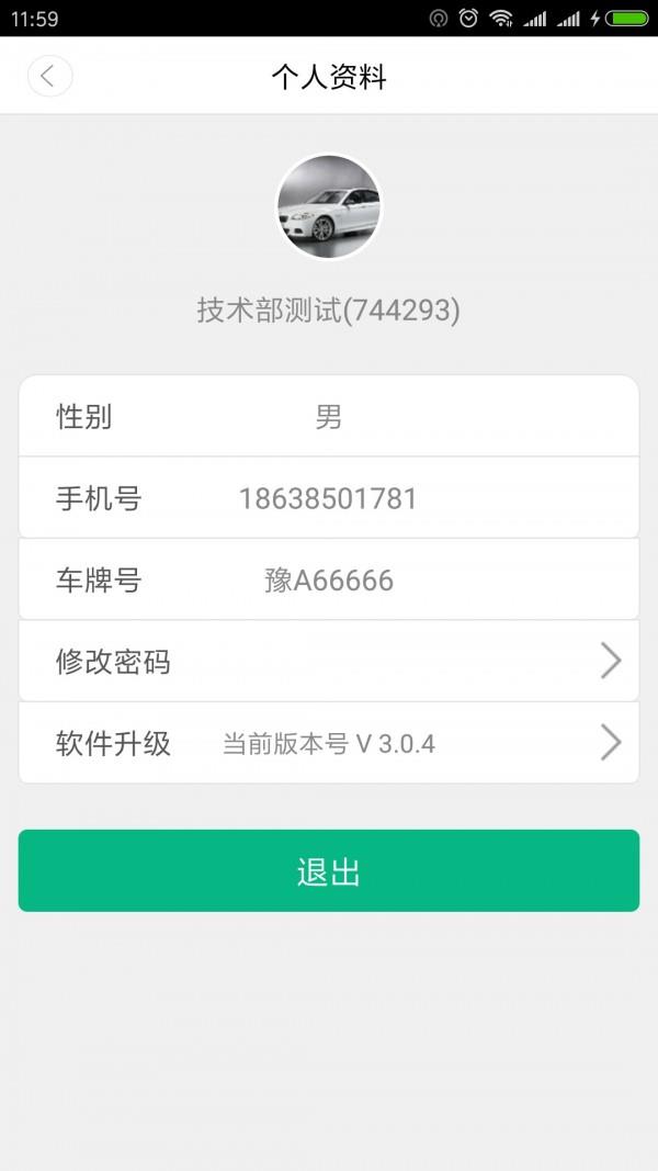 66司机  v3.0.4图1