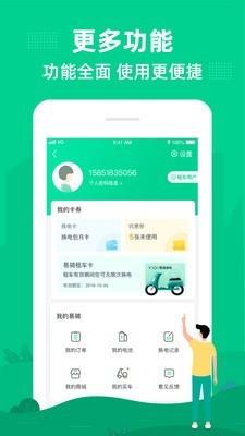 易骑换电  v6.3.0图5