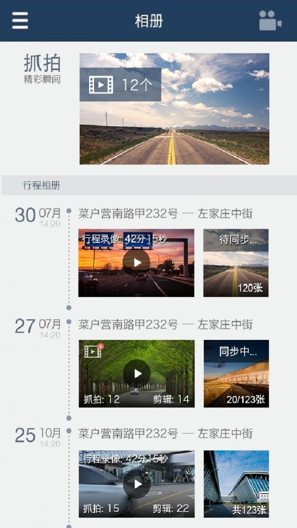 自驾宝Pro  v3.4.9图2