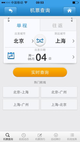 掌上航旅  v5.1图2