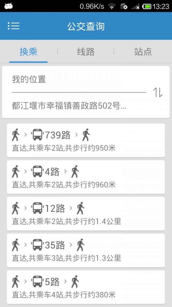 都江堰公交  v1.2.1图3