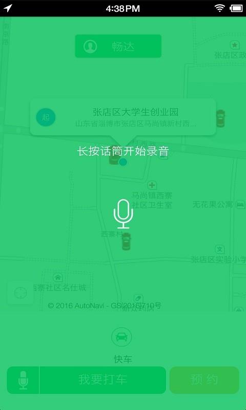 畅达快车  v1.8.0图5