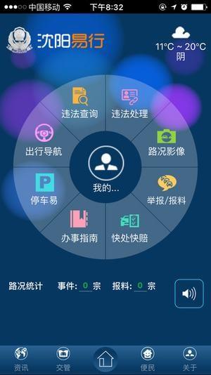 沈阳交警  v2.5.1图1