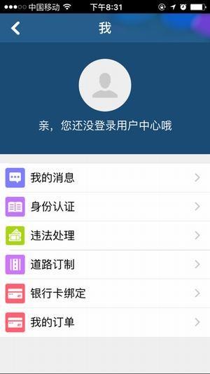 沈阳交警  v2.5.1图5