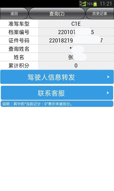 驾驶证扣分查询  v4.1图4