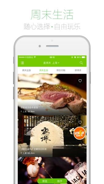 度周末  v6.1.0图4