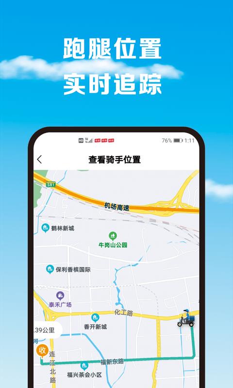 拎达快送  v1.8.8图4