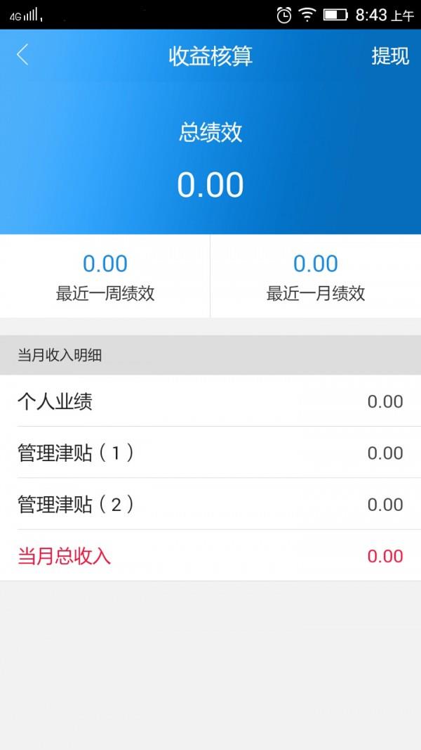 e车利  v2.5.0图5