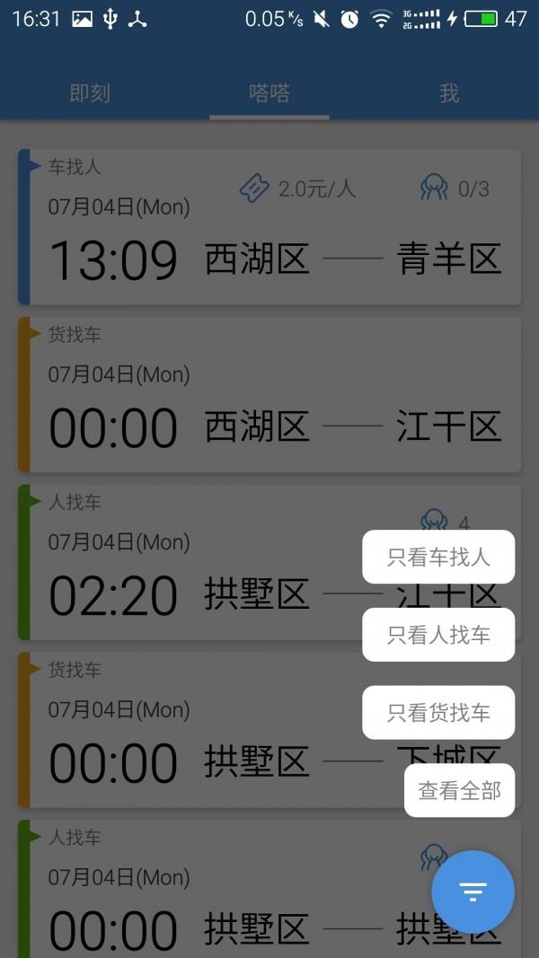 嗒个车  v1.0.0图3