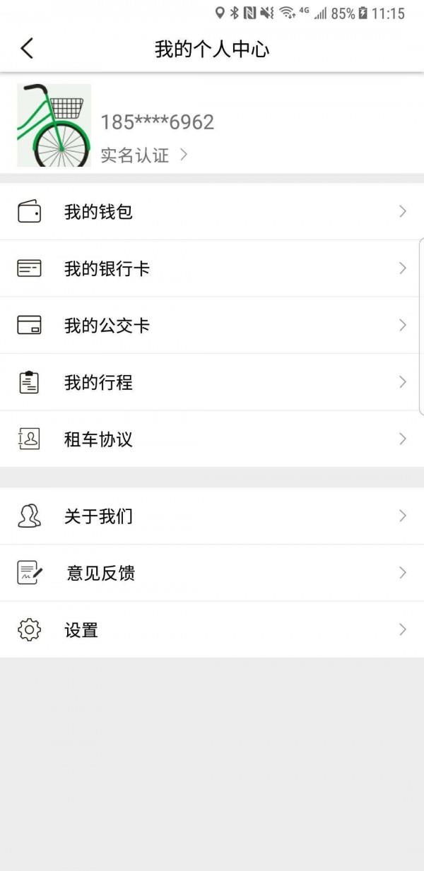 湖州公共自行车  v2.2.0图3