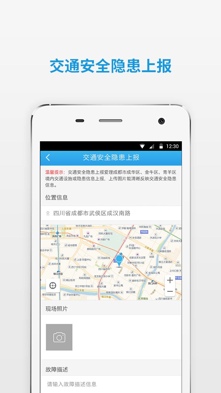 四川交警公共服务平台  v8.3图4