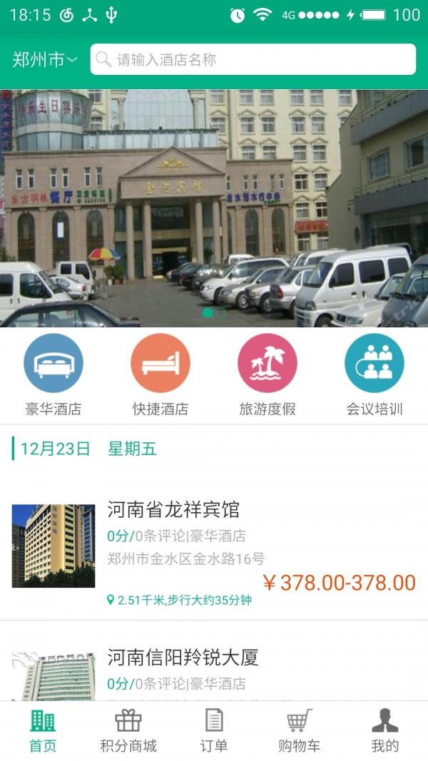 爱差旅  v1.3.6图4