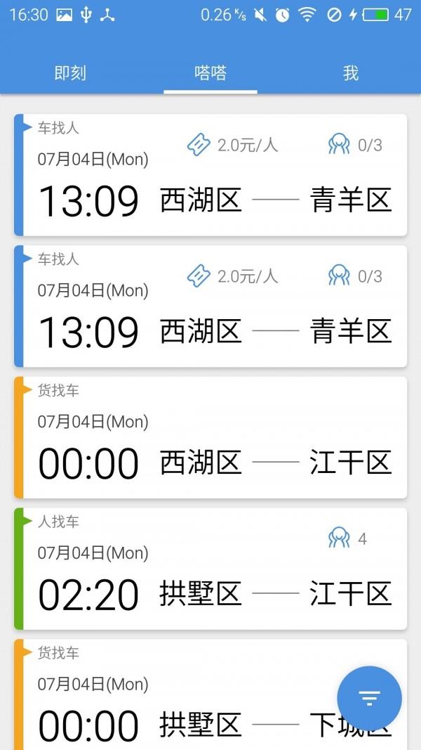 嗒个车