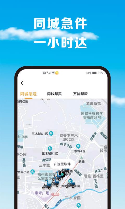 拎达快送  v1.8.8图1