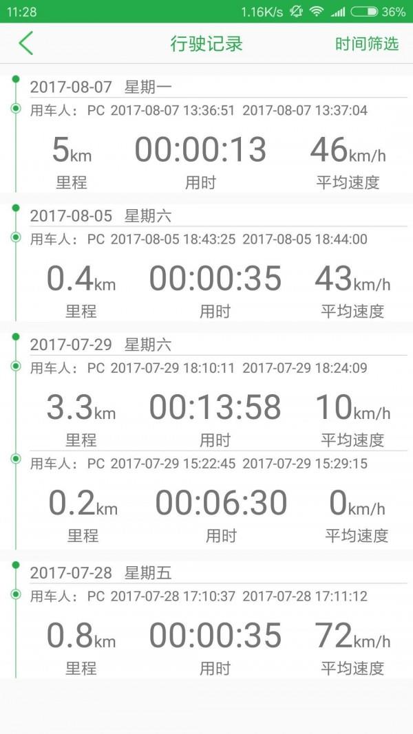 易城安  v2.0.25图5