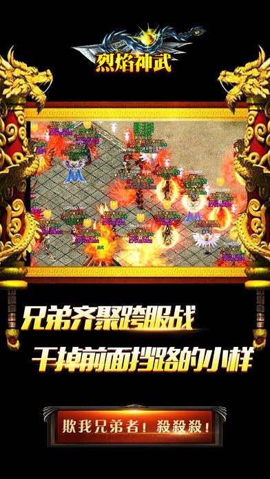 烈焰神武手机版  v1.9.1图1