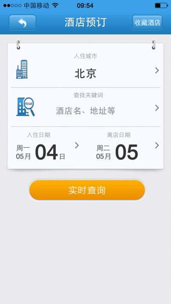 掌上航旅  v5.1图5