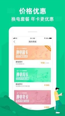 易骑换电  v6.3.0图4