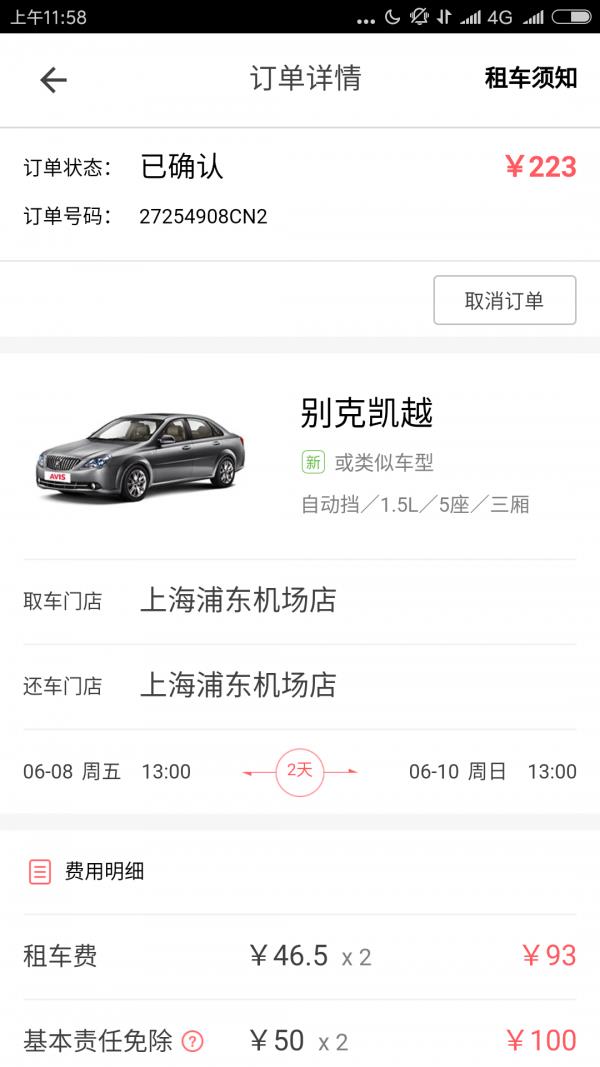 安飞士租车  v20000图1