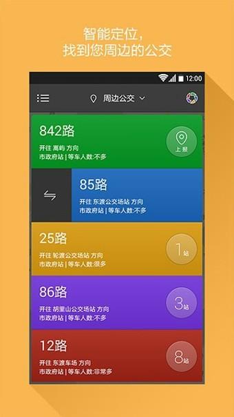 熊猫公交  v4.3.0图1